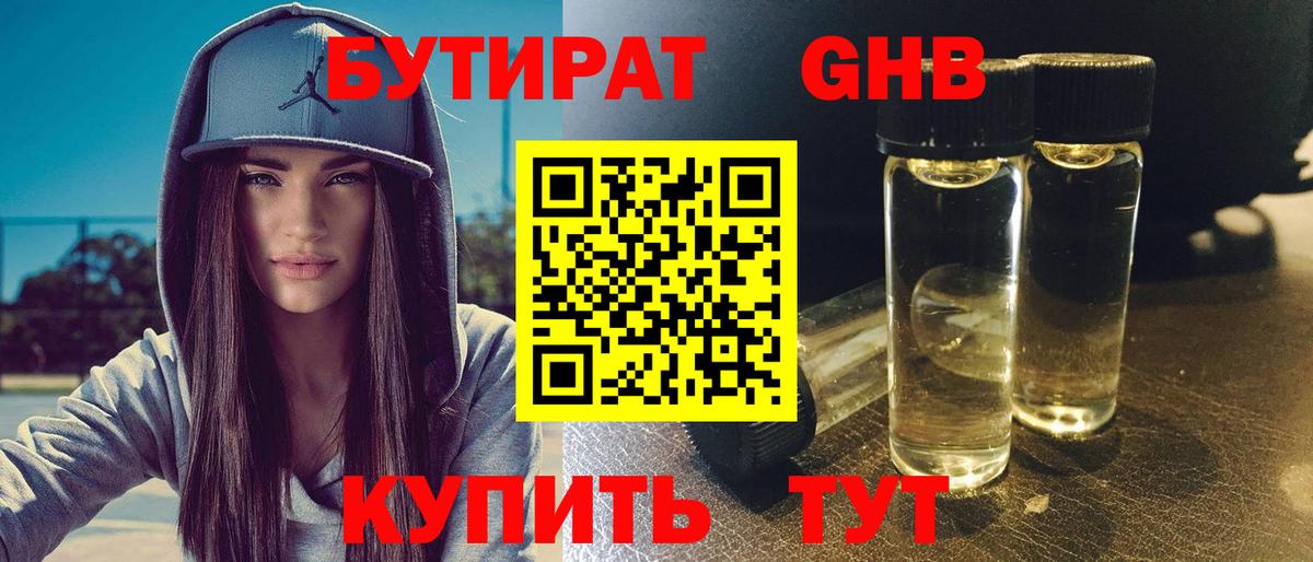БУТИРАТ бутик Долгопрудный