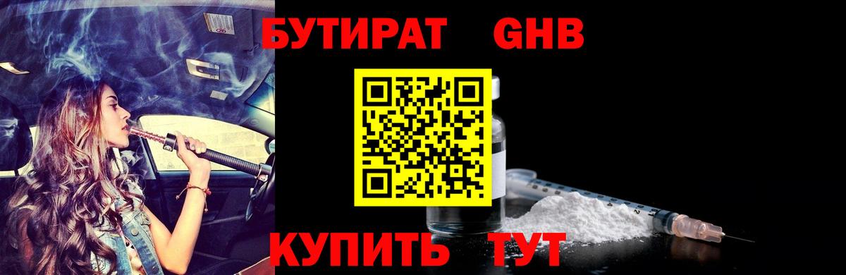Долгопрудный  БУТИРАТ вода  Вход с VPN 