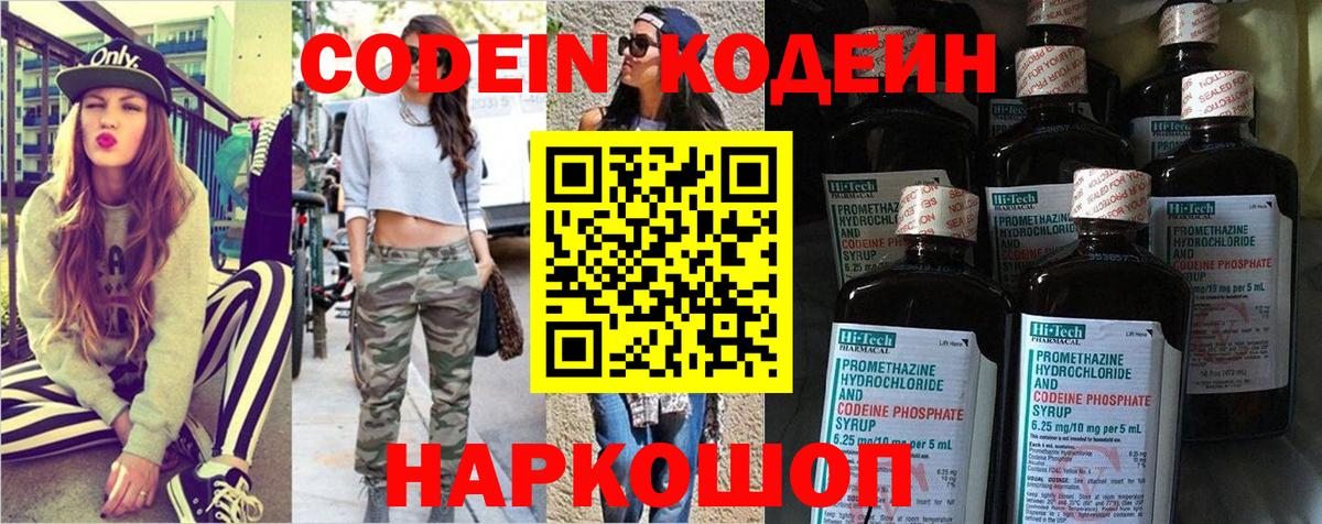 Кодеин напиток Lean (лин) Долгопрудный