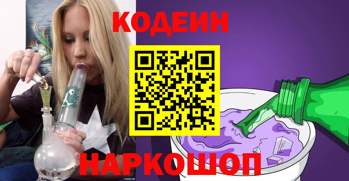 Codein напиток Lean (лин)  Вход с VPN  Кодеин напиток Lean (лин)  Долгопрудный 