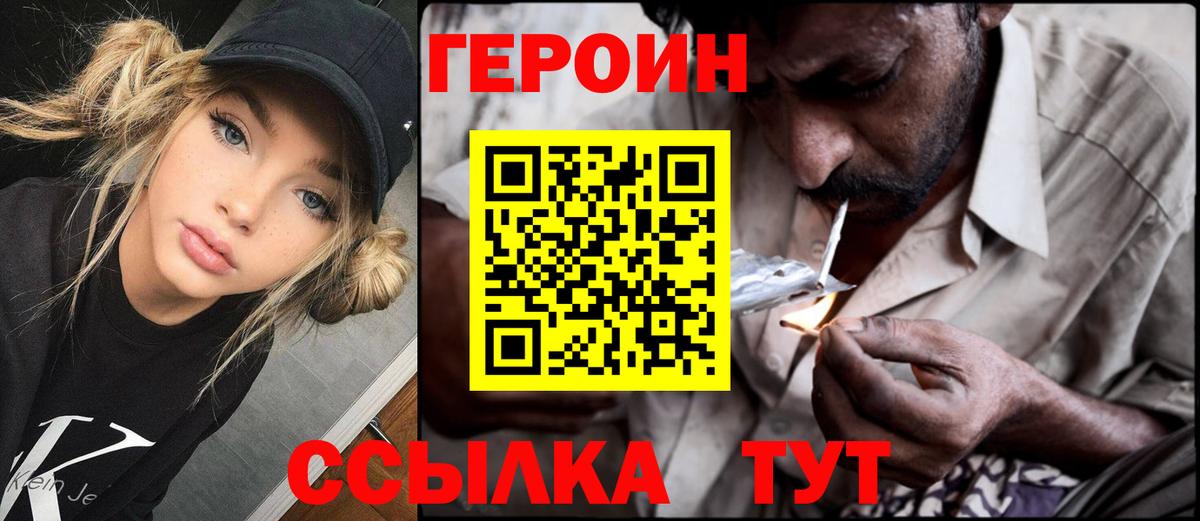 ГЕРОИН белый Долгопрудный