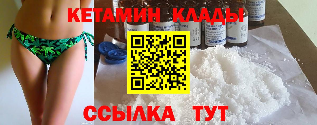 Кетамин VHQ Долгопрудный