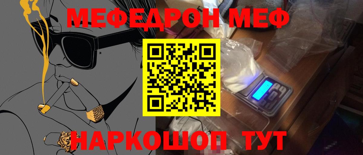 Долгопрудный  МЕФ мука  МЯУ-МЯУ  Мефедрон 4 MMC  Вход с VPN 