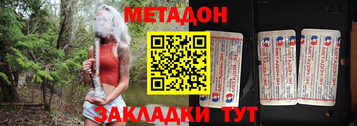 МЕТАДОН methadone  Вход с VPN  Долгопрудный 
