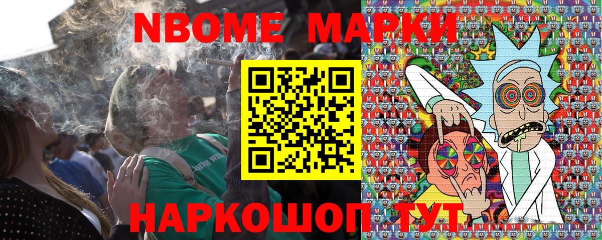 Марки N-bome 1500мкг Долгопрудный