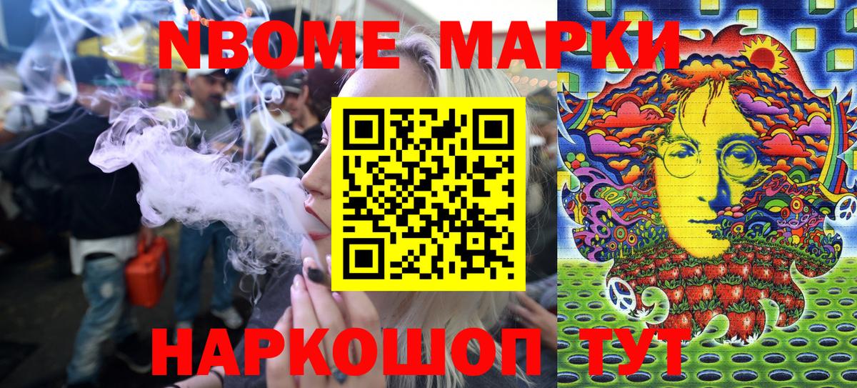 Марки NBOMe 1,8мг  Вход с VPN  Долгопрудный 