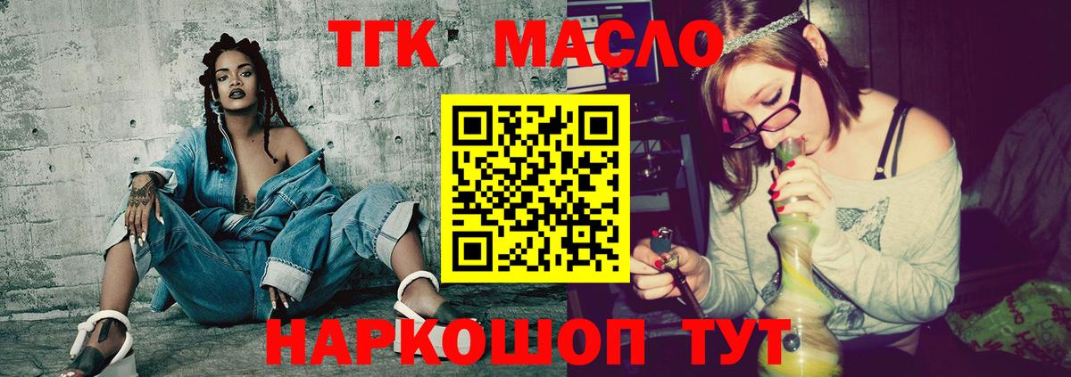 ТГК вейп  Вход с VPN  Долгопрудный  ТГК гашишное масло 